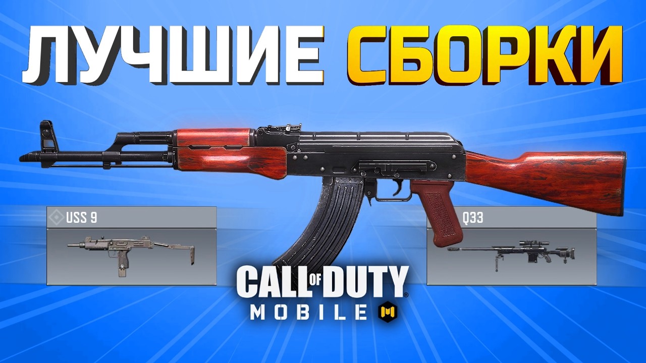 ЛУЧШИЕ ОРУЖИЯ В CALL OF DUTY MOBILE