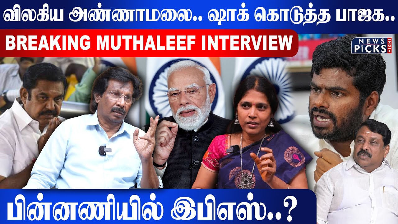 விலகிய அண்ணாமலை.. ஷாக் கொடுத்த பாஜக.. பின்னணியில் இபிஎஸ்..? | Annamalai | BJP | Edappadi palanisamy