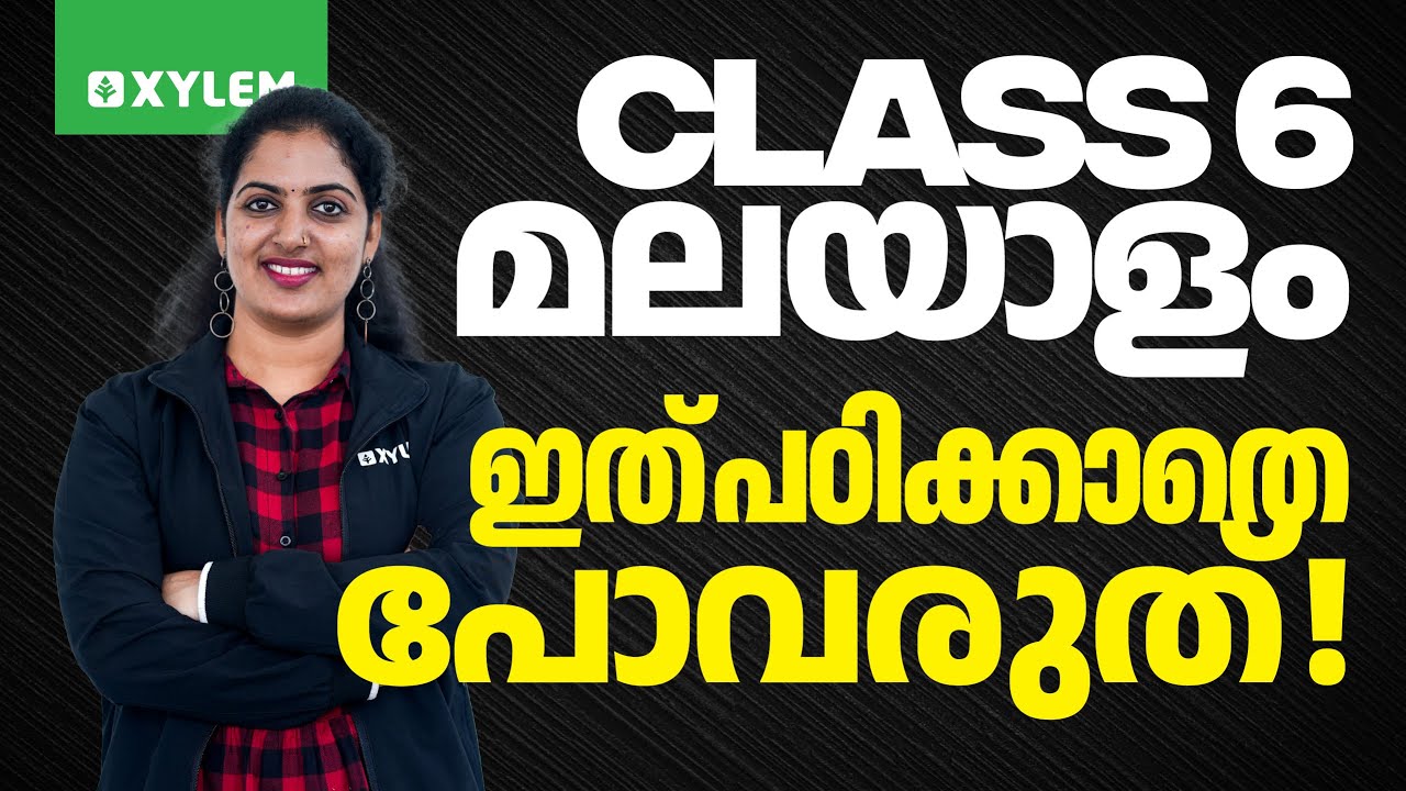 Class 6 Malayalam | ഇത് പഠിക്കാതെ പോവരുത് | Xylem Class 6