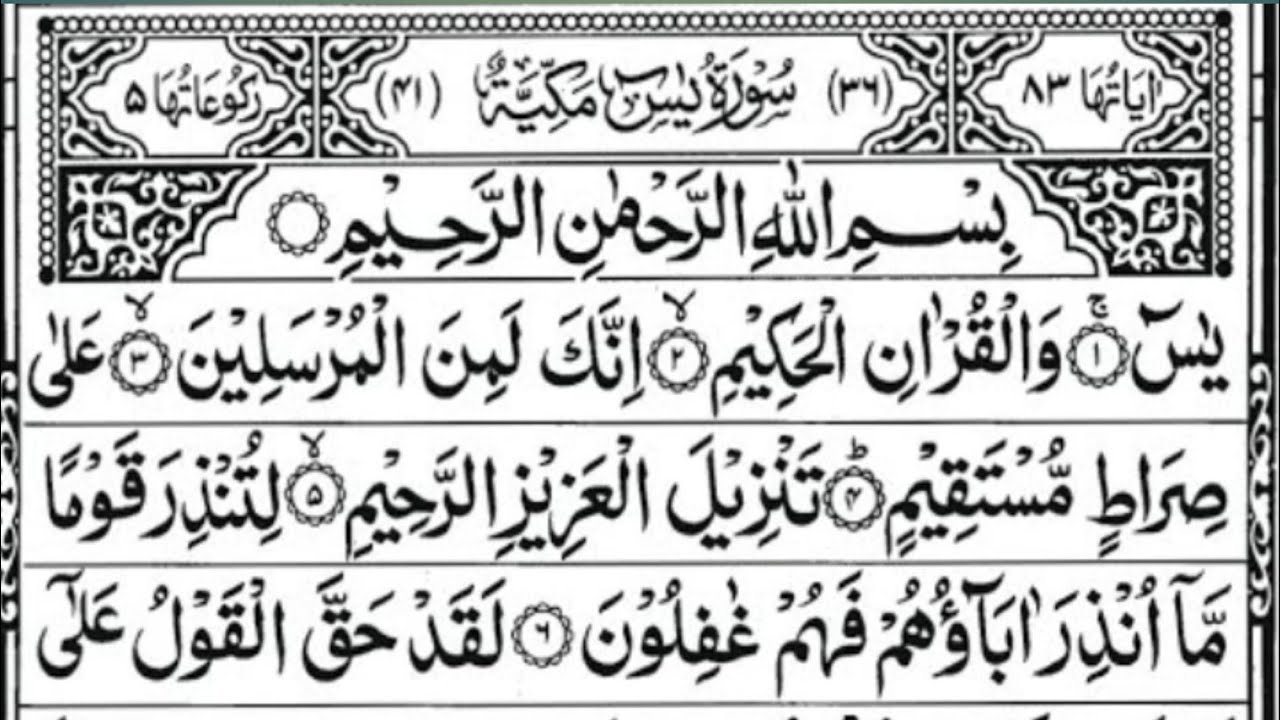 Surah Yaseen (Quran Tilawat) Daily Quran Reciting By Usman Ghouri | Epi 055