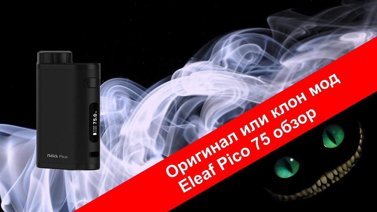 Оригинал или клон мод Eleaf Pico 75 обзор. Потрепанные жизнью