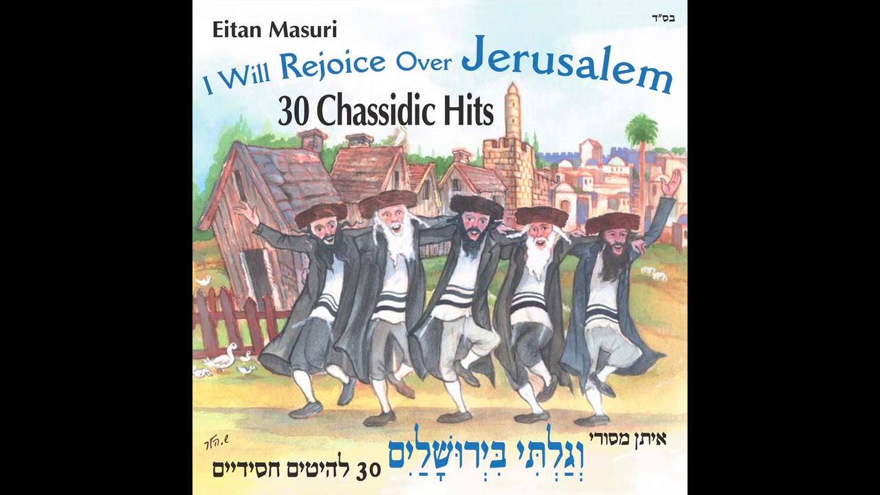 Shalom Rav   -  Famous Jewish Music