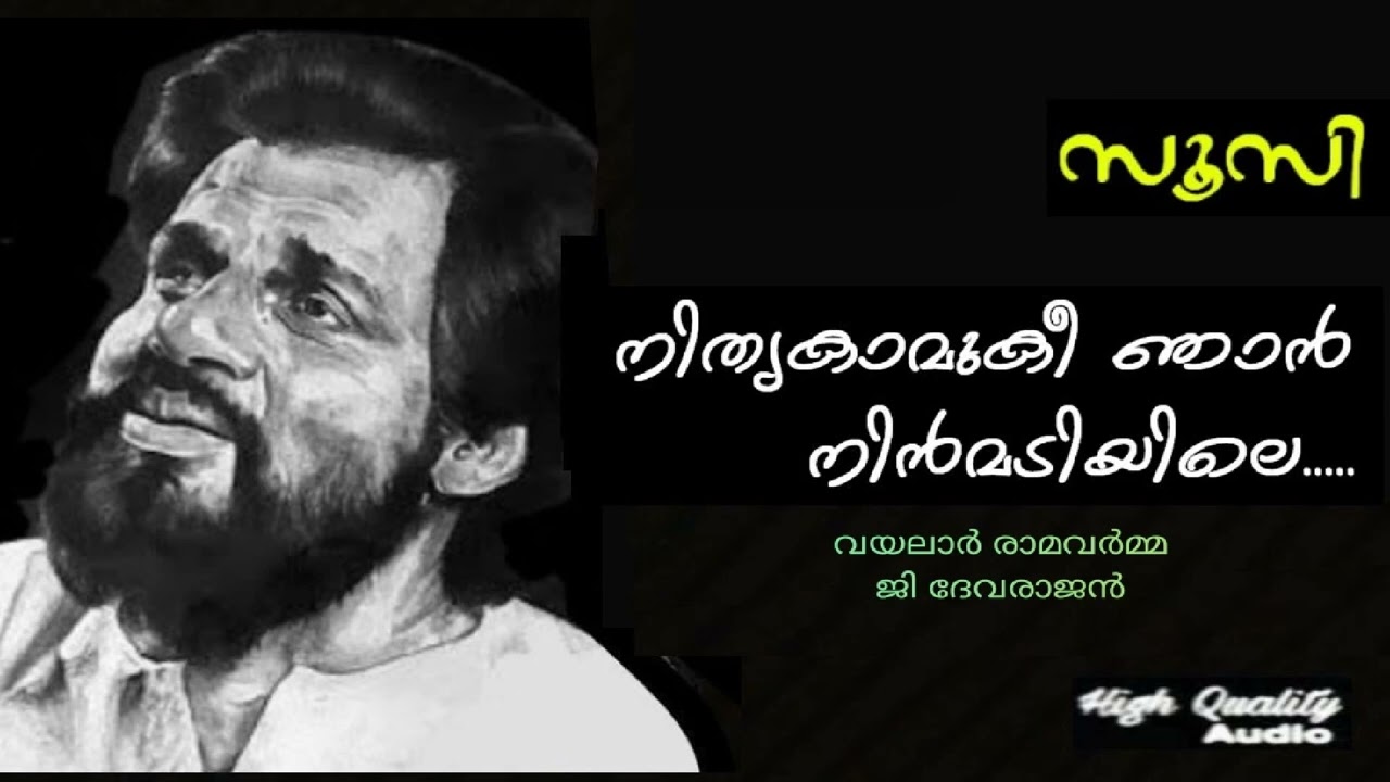 Nithya Kaamuki Njan Nin Madiyile / നിത്യകാമുകി ഞാൻ നിൻ  (Hq) | Soosi | G Devarajan | Vayalar