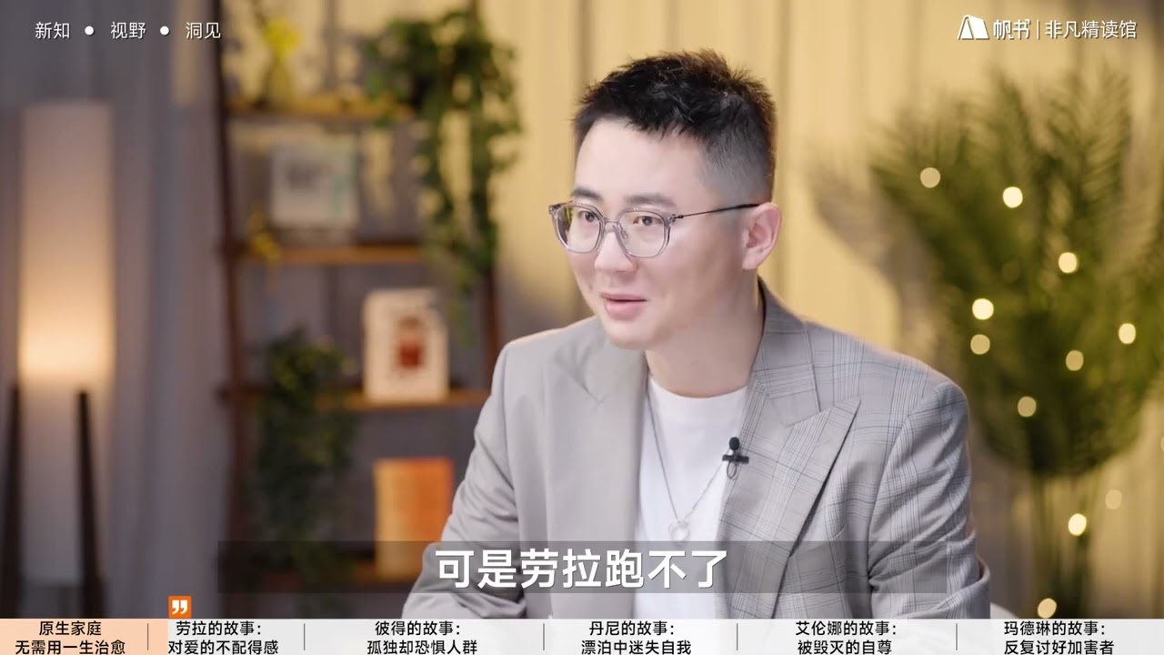 【好書試聽】非凡精讀館《早安，怪物》：直面原生家庭的心理自救書＿帆書 | 小草遠志服務中心