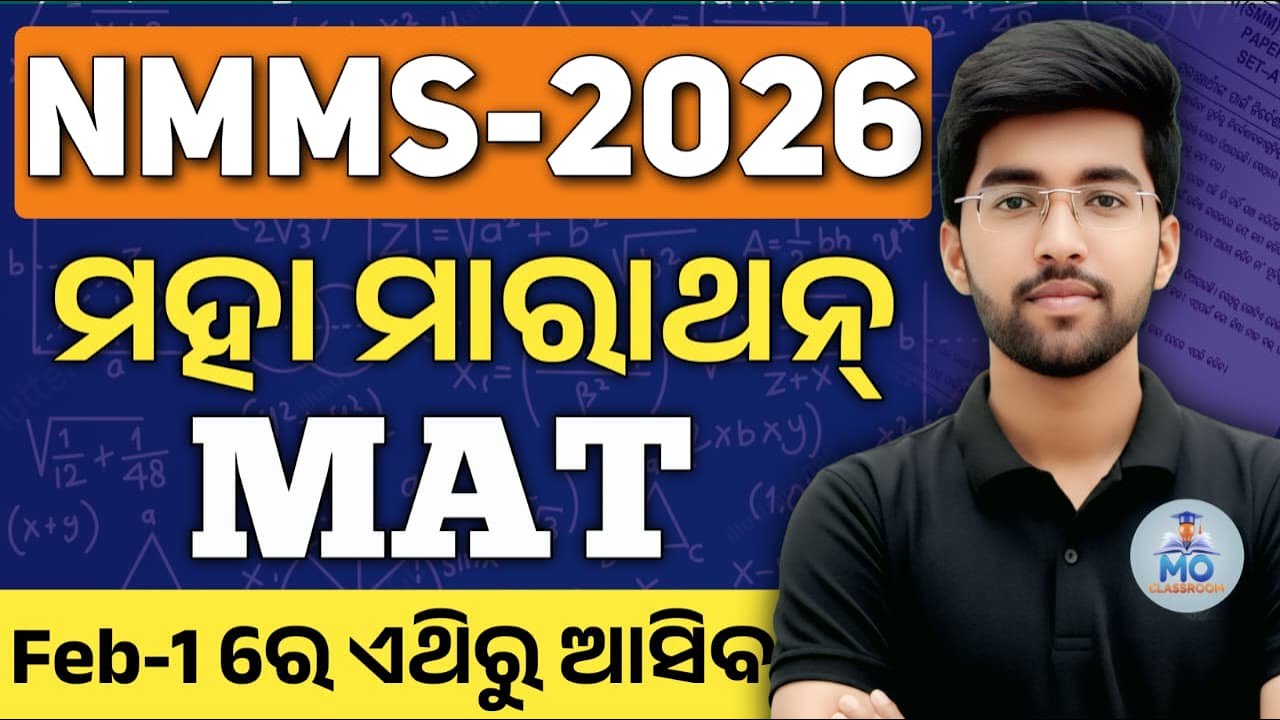 nmms exam paper 2026 class 8 | nmms master class | nmms mat question answer