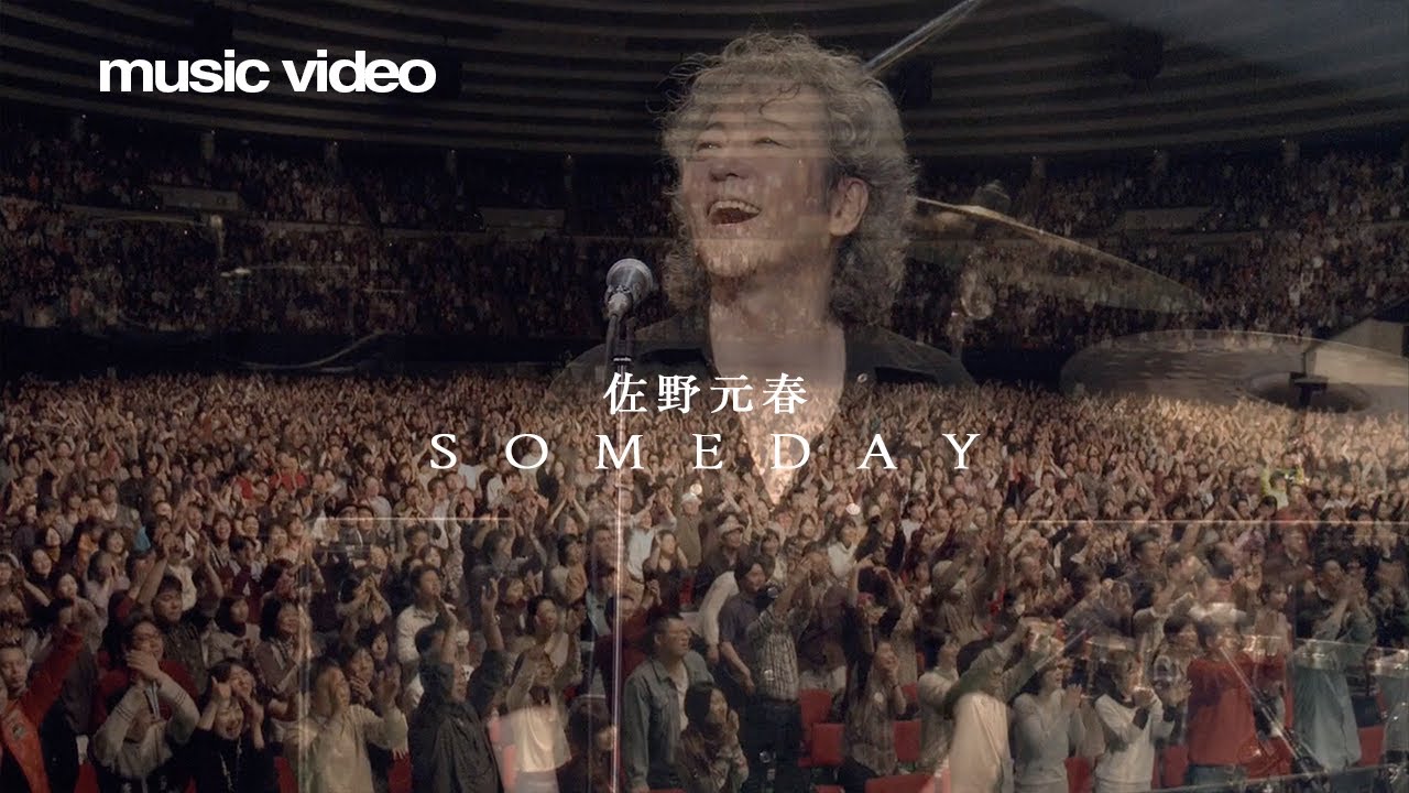 佐野元春「サムデイ」MUSIC VIDEO