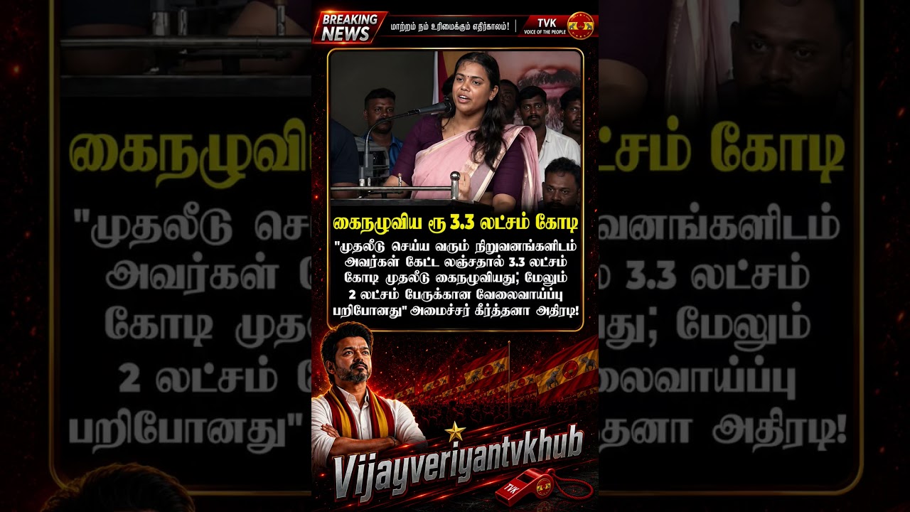 TVK || manadu #thalapathyvijay #thalapathy #youtubeshorts #shorts #fyp #vijay#jananayagan#cmvijay 💞✨