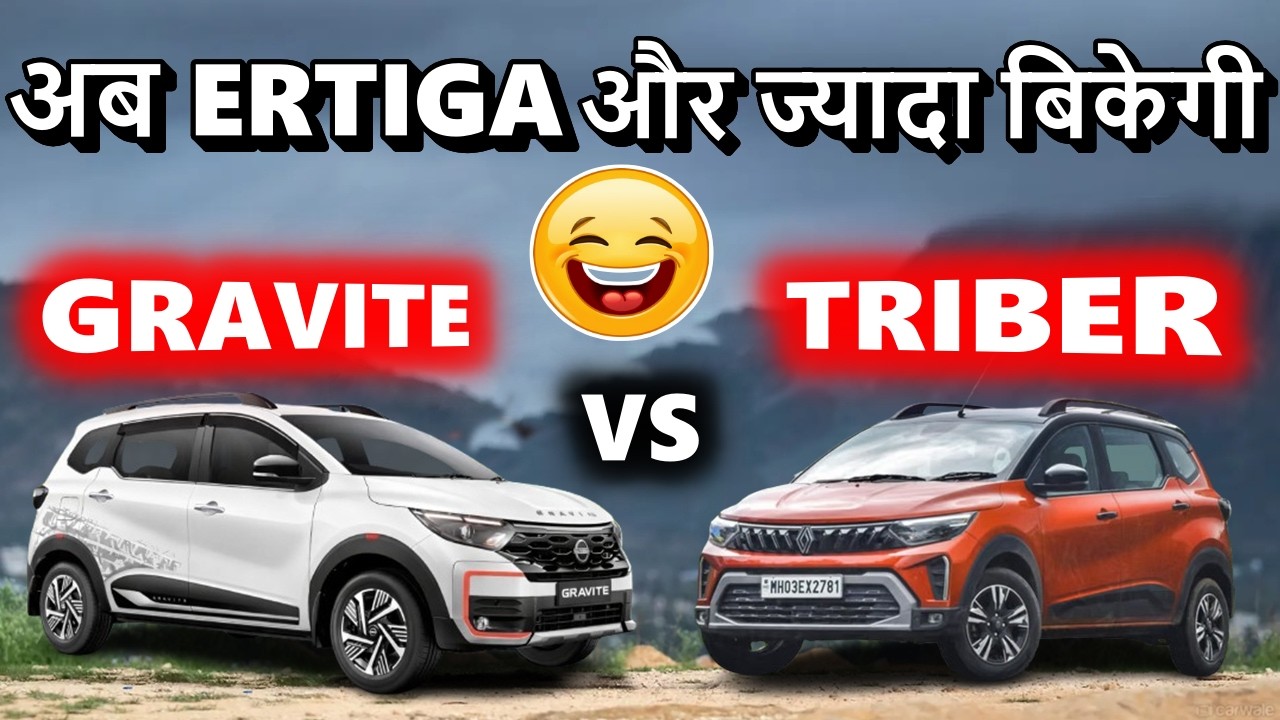 Gravite vs Triber | तुमसे न होपायेगा | Nissan Gravite vs Renault triber 2026 | ASY
