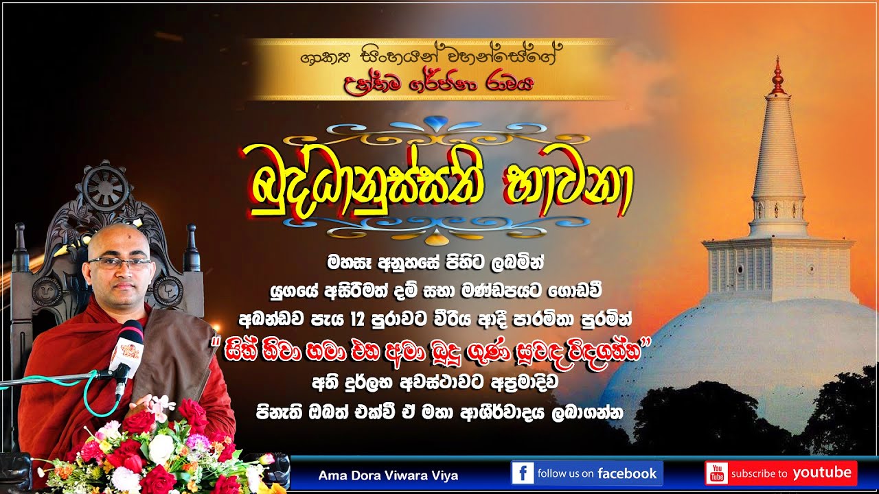 තුන් යාමයක් පුරාවට Ven Balangoda Radha Thero| Ama Dora Viwara Viya