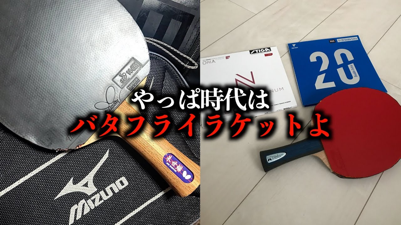 【卓球】朱世赫にインナーフォースとバタフライラケットユーザーがやっぱり多い卓球界...【マイギア】【視聴者さんの用具紹介】#72