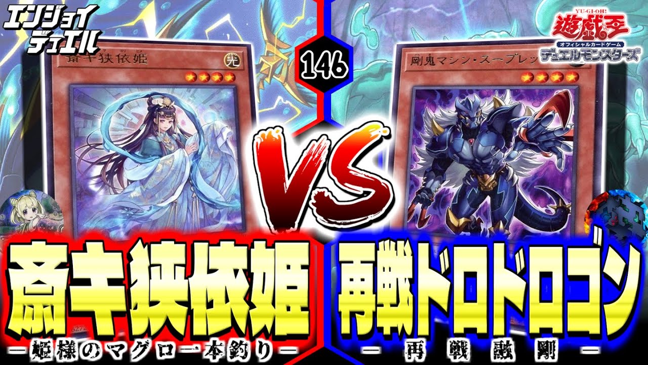 【新弾対戦】ついに「剛鬼」にチューナー登場！シンクロ召喚も駆使した圧倒的制圧力！うるせえいいからマグロ食え！！！　#遊戯王 #エンジョイデュエル道場