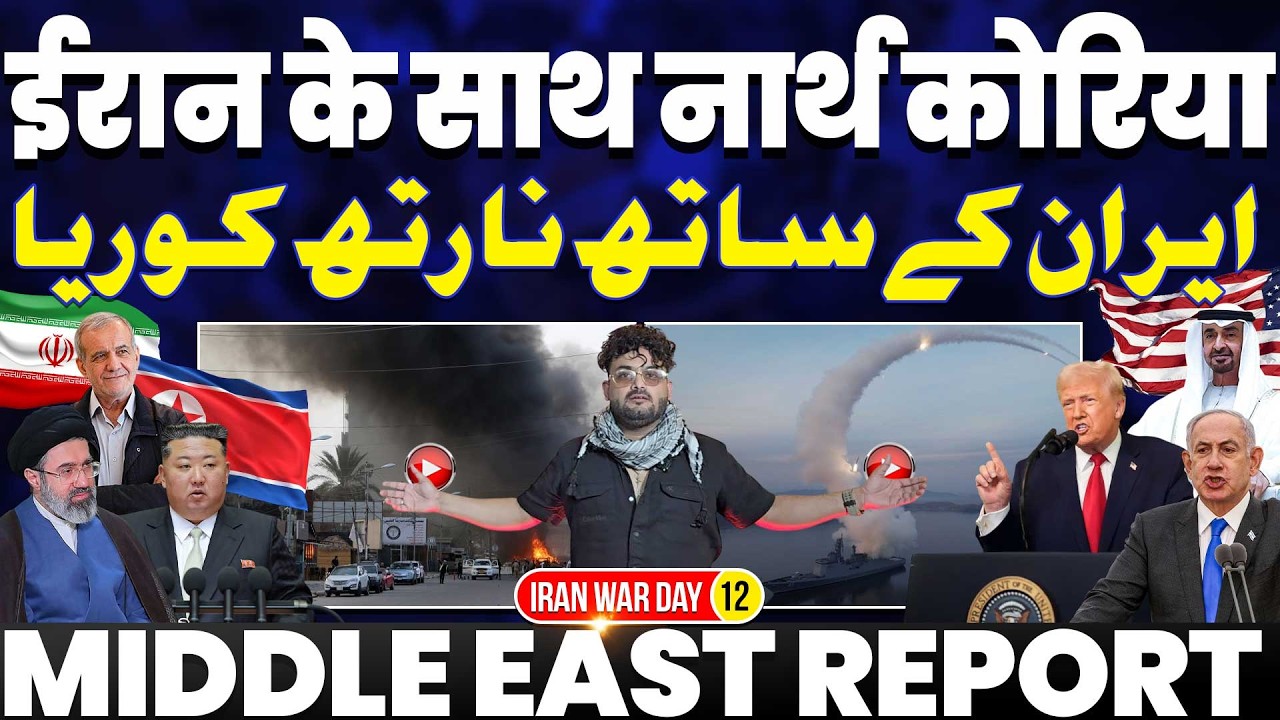 नार्थ कोरिया ईरान के साथ | ईरान के पास पुरानी मिसाइलें ख़त्म | ईरान में तबाही तालीवाब धमकीं |  मोदी 