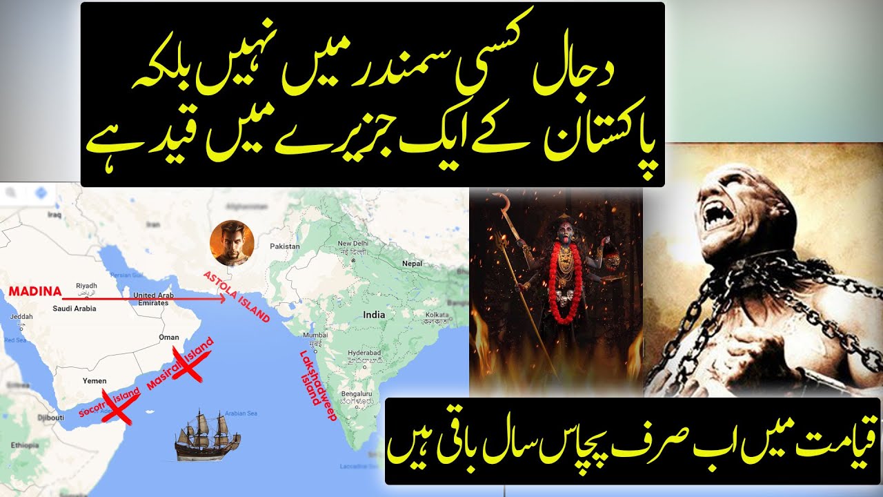 Island Of Dajjal Finally Found On Astola Island In Pakistan | Urdu / Hindi
