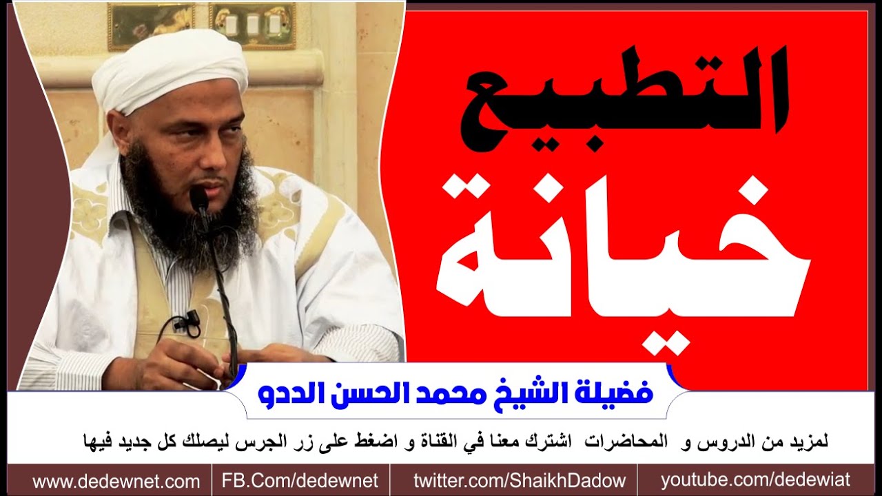 التطبيع خيانة @dedewiat