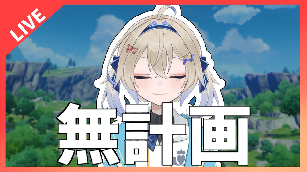 【原神】コロンビーナと話したい！週ボスと戦いたい！精鋭も狩りたい！　初見さんもおいで！＃木見あおい配信
