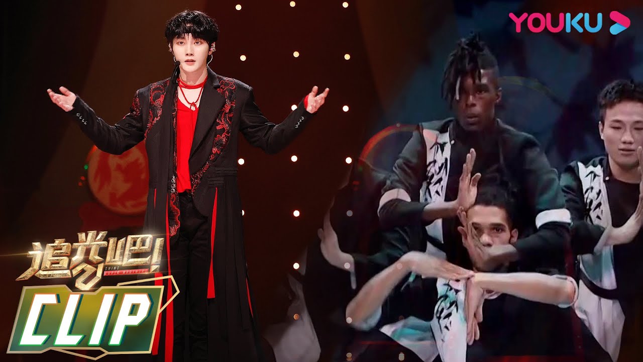 刘也邪魅版《佳人》VS 布布组街舞版《佳人》| 追光吧！Shine! Super Brothers S2 | 优酷综艺 YOUKU SHOW