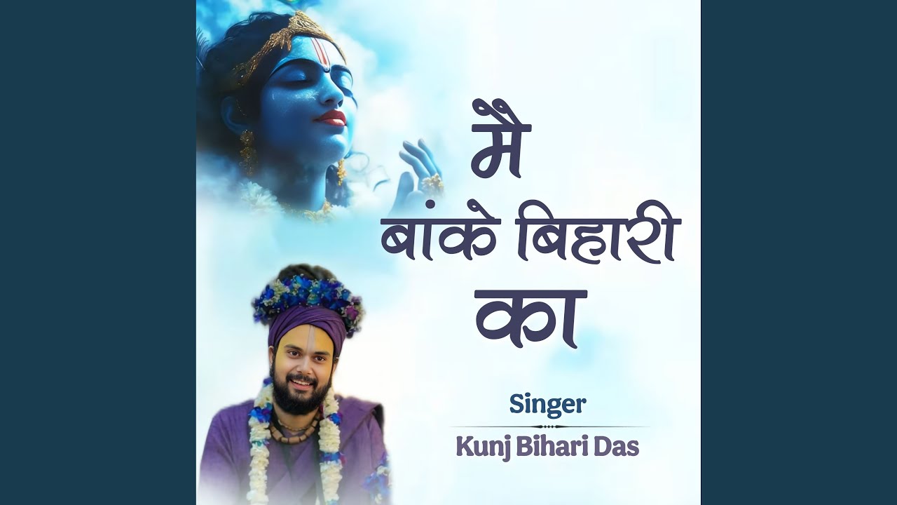 Mai Banke Bihari Ka