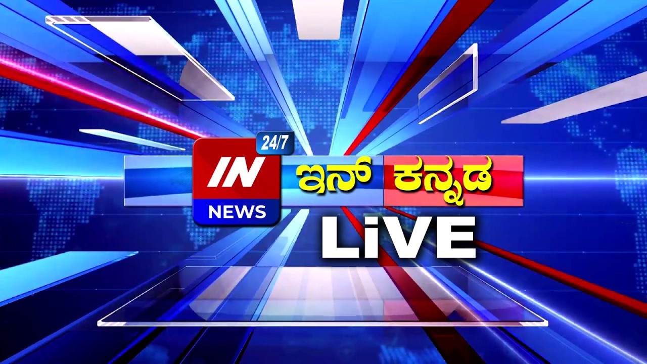13/03/2026 Afternoon Kannada live News Bulletin IN NEWS LIVE
