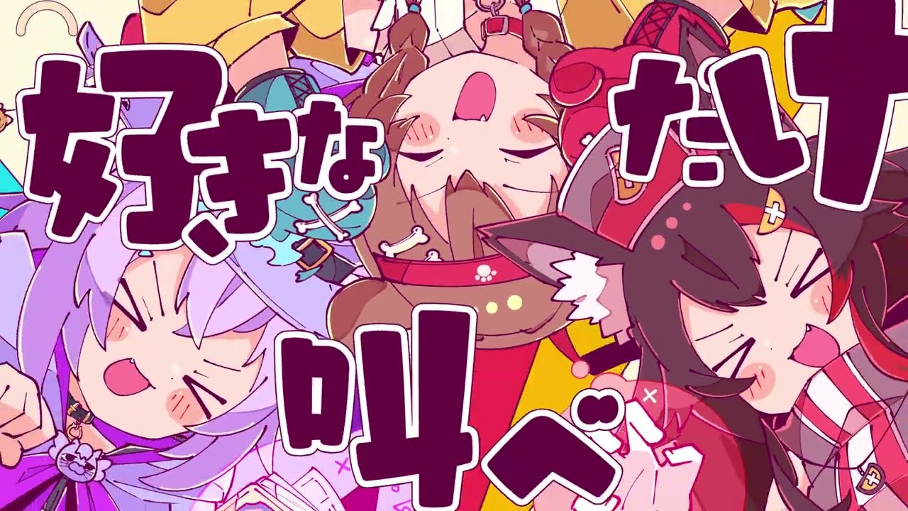 ワンダーフューチャー！/白上フブキ feat. 大神ミオ,猫又おかゆ,戌神ころね(Original)