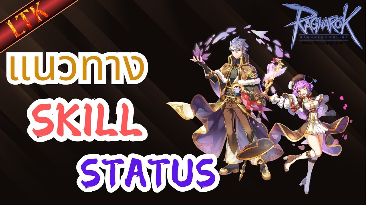 Archmage Guide - แนวทางอัพสกิล & สเตตัส (Q1/2025) | Ragnarok Online Gravity
