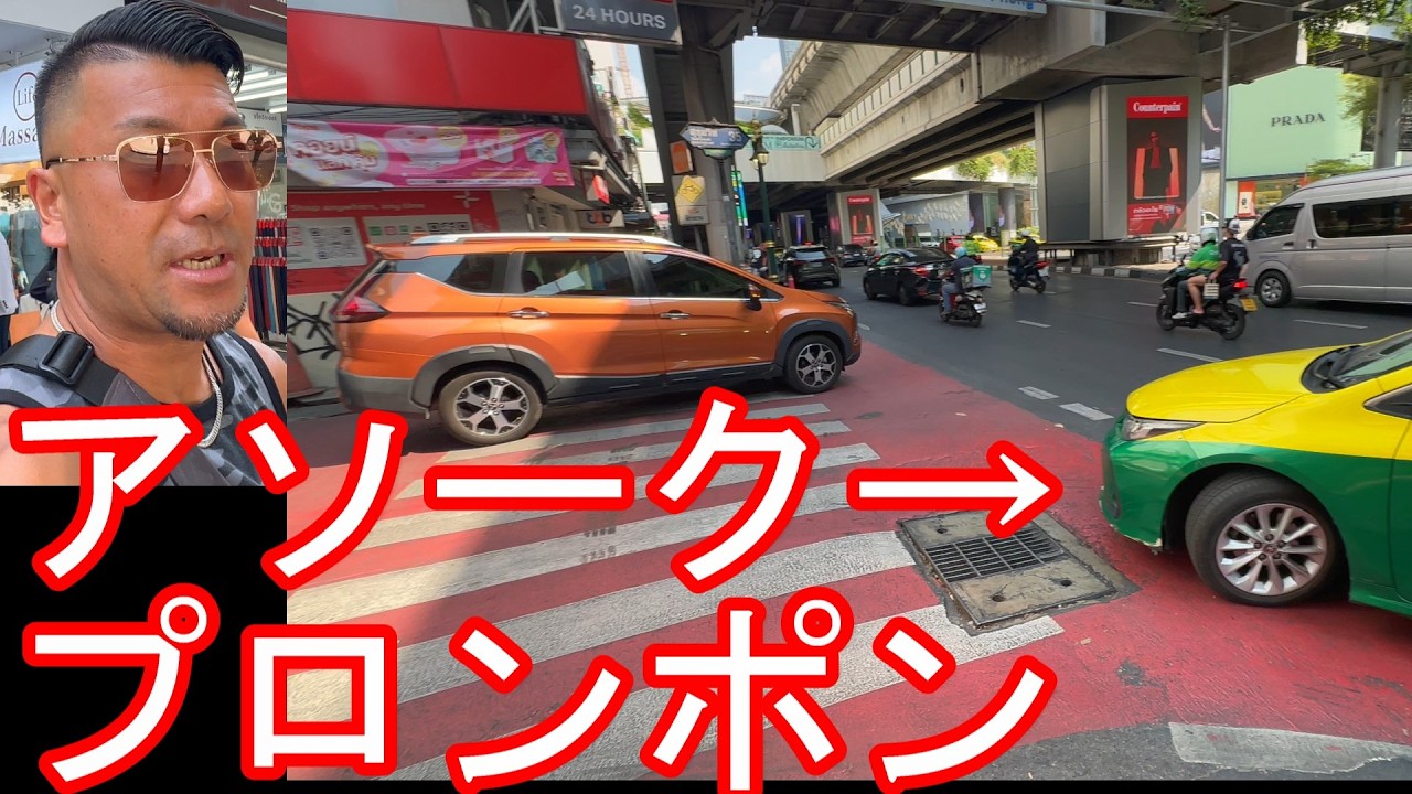 タイのバンコク！アソーク駅近く（ソイ23）→プロンポン駅（ソイ24、39）スクンビット通り繁華街を散策③Asok to Phrompong,Bangkok in Thailand
