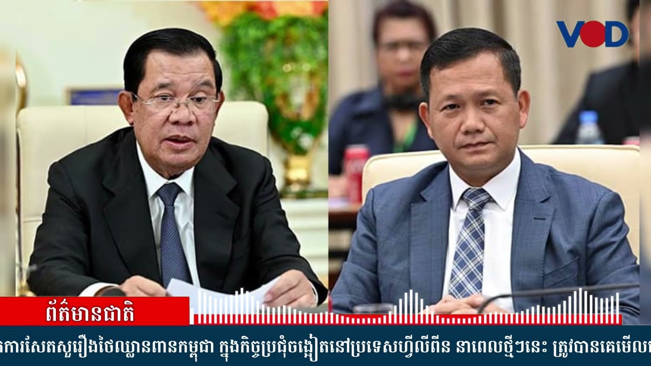 រឿងអាស្រូវមេដឹកនាំកម្ពុជាត្រូវគេជឿថាធ្វើឱ្យគ្មានអ្នកកាសែតសួរប្រធានអាស៊ានប្តូរវេនរឿងថៃឈ្លានពានខ្មែរ