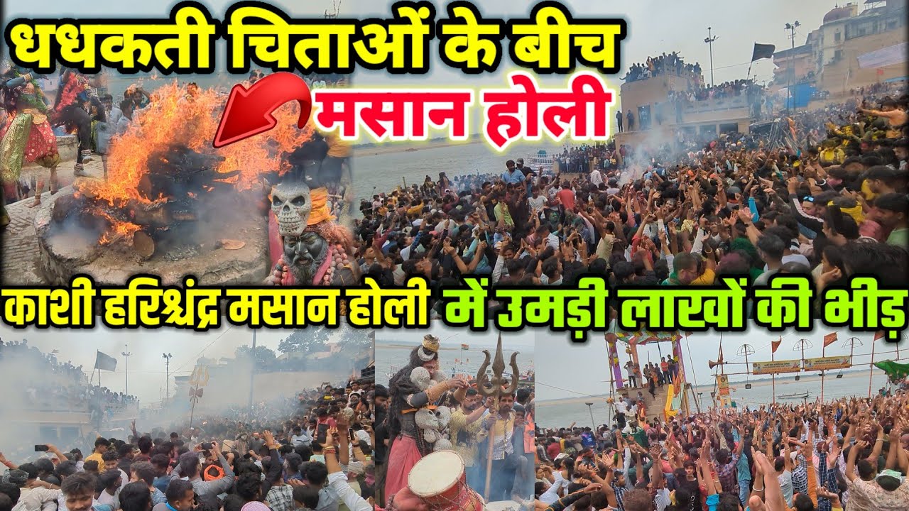 Masan HOLI Banaras 2025 | हरिश्चंद्र घाट मसान होली | Vlog 2