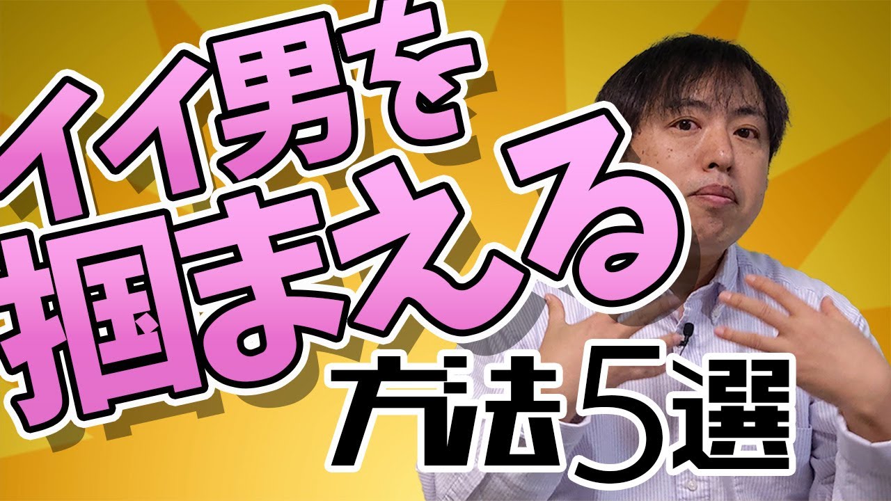 ダメンズを手放してイイ男を掴まえる女性になる方法5選【恋愛心理学】