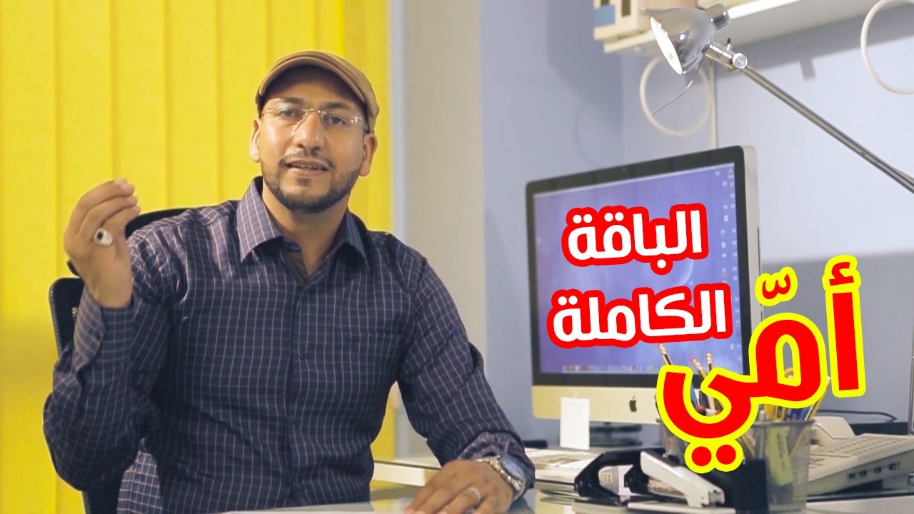 أمي (الباقة الكاملة) - مراد شريف | طيور الجنة