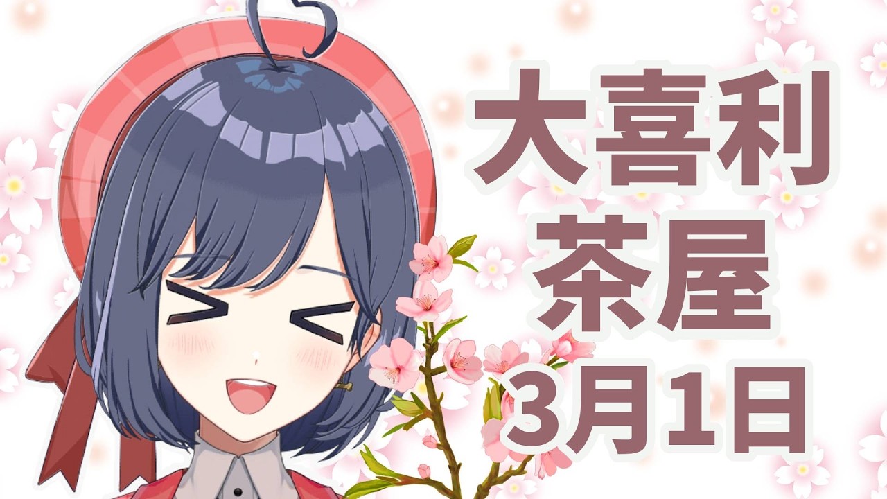 大喜利茶屋0301