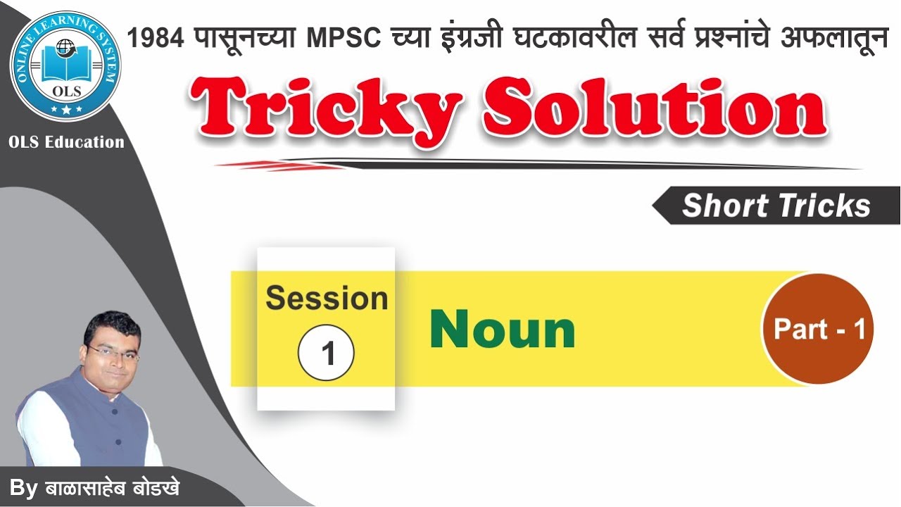 एकदा वापरून तर बघा हि मेथड- MPSC -Noun Previous Year Questions Tricky Solution By - Balasaheb Bodkhe