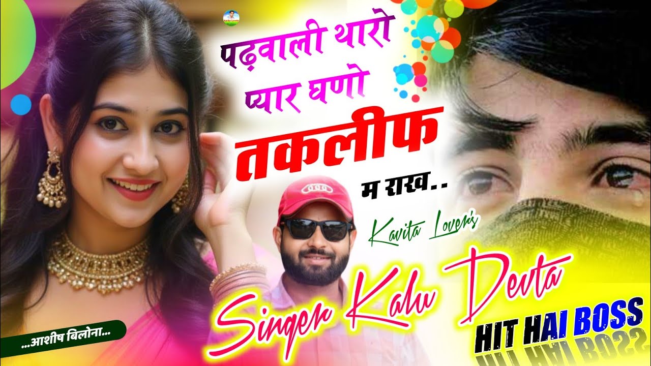 कालु देवता ~ Insta Treding Song | पढ़वाली थारो प्यार घणो तकलीफ म राख | Dj King 👑 Kr Devta #meenageet
