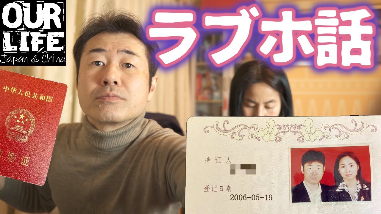 日本にはあるけど中国にはないもの｜ラブホに入るのに結婚証明！？