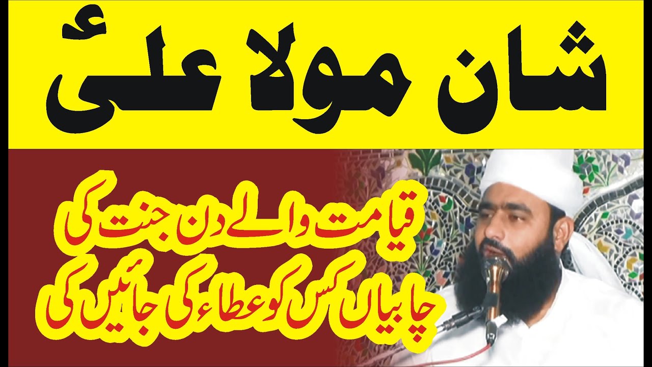 Shan e Mola Ali (A.S) Beautiful Bayan By Syed M Tayyab Shah Gillani (Part B)
