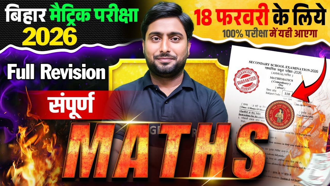 सम्पूर्ण Maths का निचोड़ | Maths Class 10 Full Revision | Class 10 Maths Important Question