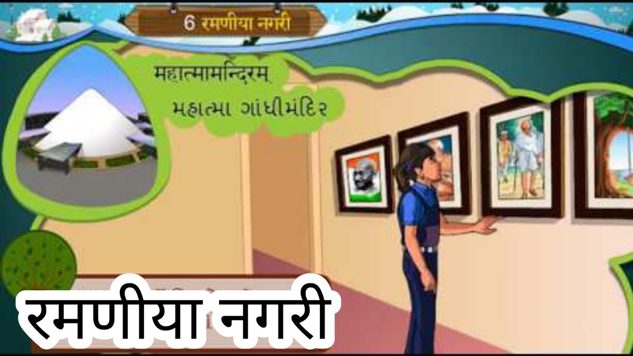 रमणीया नगरी || Std 8 Sem 2 Unit 6 || Ramniya Nagari || संस्कृत