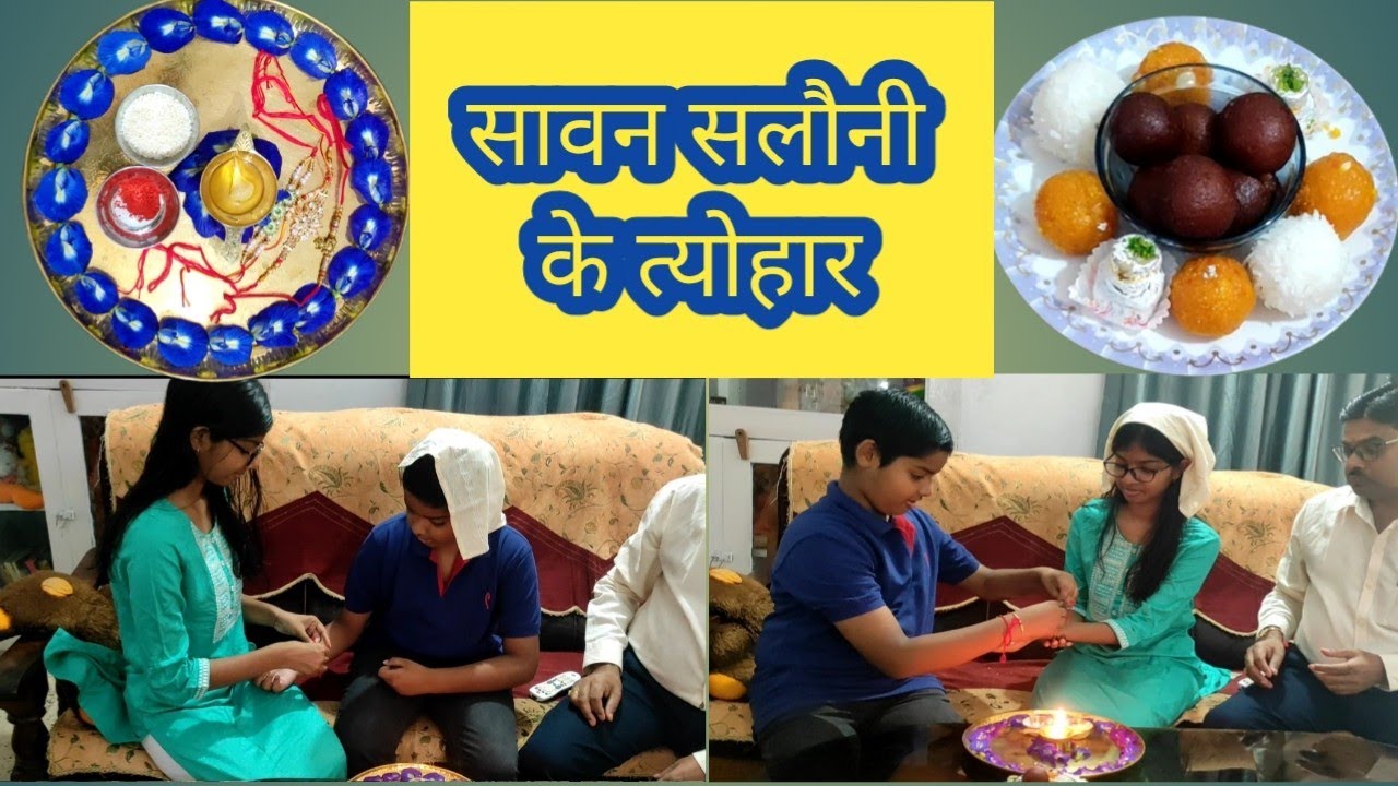 लड़ते झगड़ते रक्षा बंधन मना लेलकै हमर बौआ। #magahivlog #rakshabandhanvlog #traditional #festival
