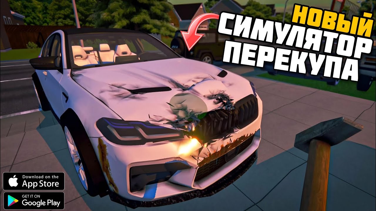 MY FAVORITE CAR 2 НОВЫЙ СИМУЛЯТОР РЕМОНТА МАШИН И ПЕРЕКУП НА АНДРОИД ОБЗОР MY FAVORITE CAR 2 ANDROID