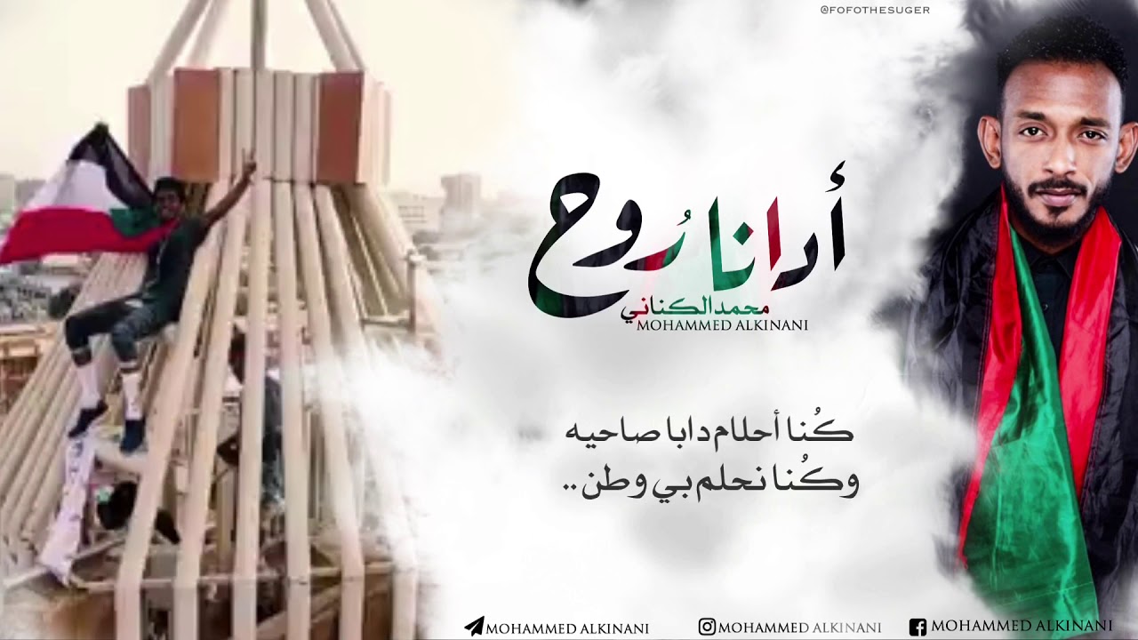 محمد الكناني _ ادانا روح