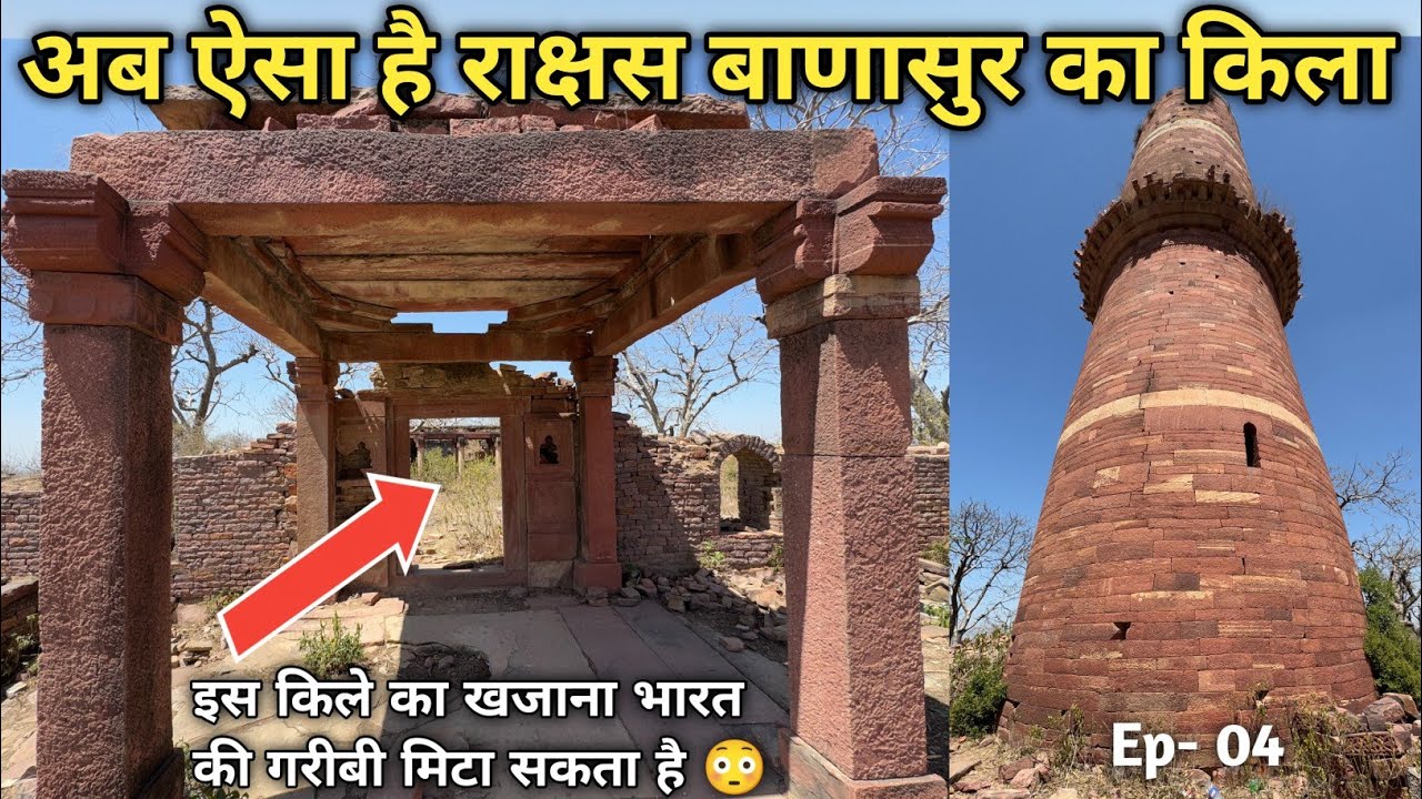 Bayana ka kila Bharatpur l अब ऐसा है असुर बाणासुर का किला 😳
