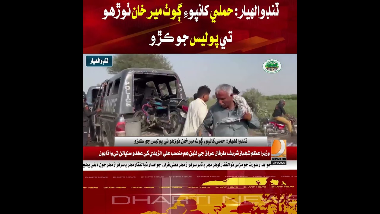 Tando Allahyar: Police cordon off village Mir Khan Thoro after an attack.