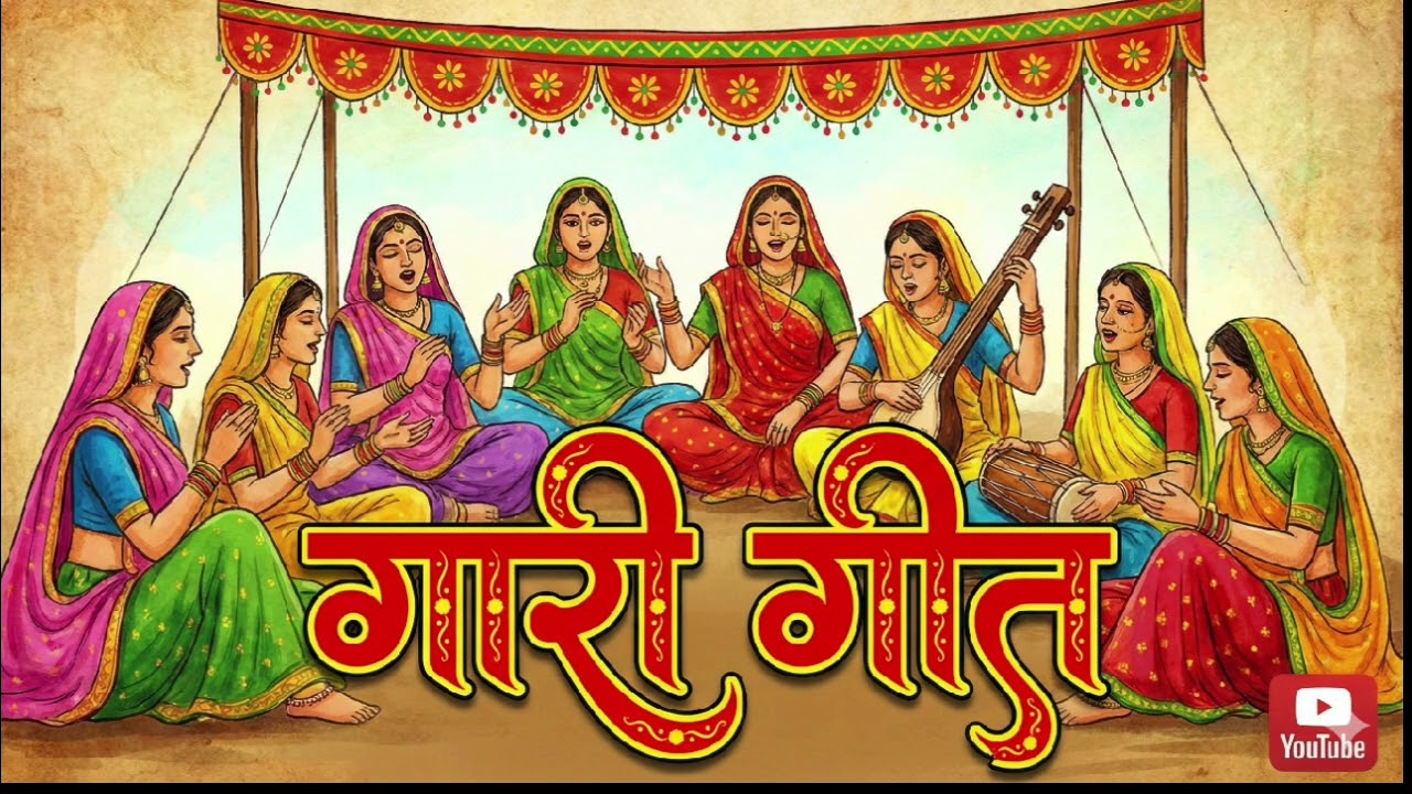 Gari geet #geet #song #video #viralvideo 