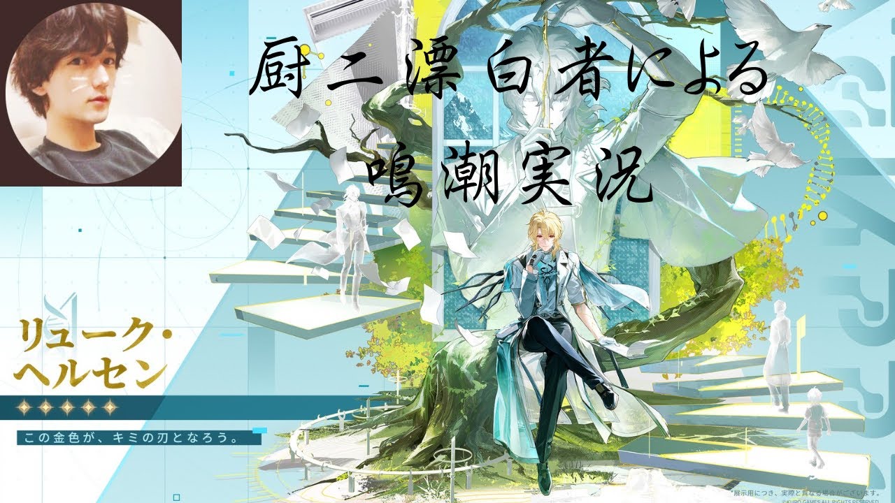 #216 顔出し鳴潮  エイメスやばすぎww　モニモニ準備w #鳴潮　#WutheringWaves