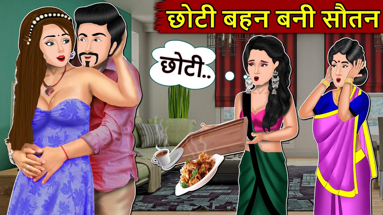 Kahani छोटी बहन बनी सौतन : Story in Hindi | Kahaniyan | Moral Stories | Kahani Ghar Ghar Ki