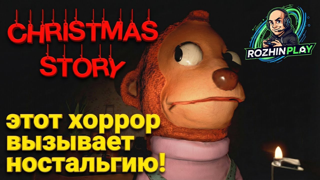 НОСТАЛЬГИЯ И УЖАС! ХОРРОР ПРО НОВЫЙ ГОД | Christmas Story