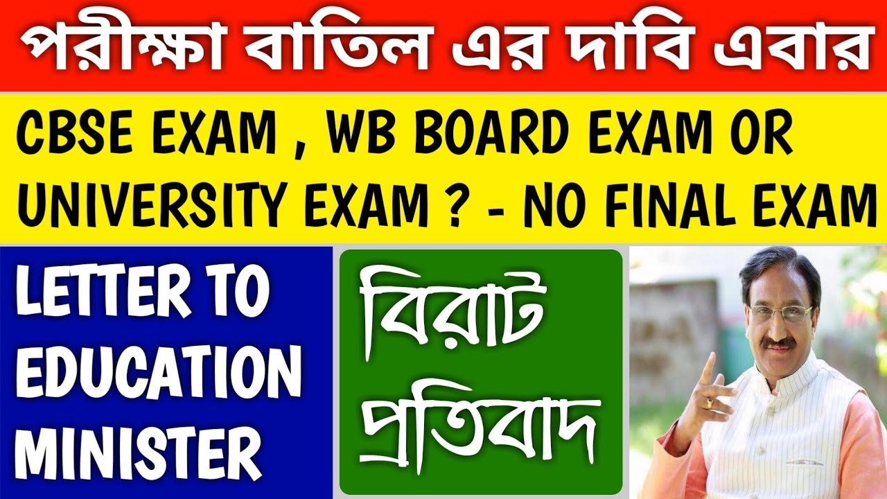 ALL INDIA EXAM CANCELLED ! | cbse 2021 | wbbse | wbchse | wb university exam | wb school college