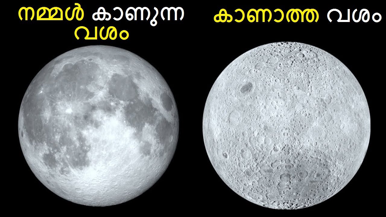 എന്ത് കൊണ്ട് ചന്ദ്രന്  ഈ വ്യത്യാസം - Why Two Sides of Moon are Different || Bright Keralite