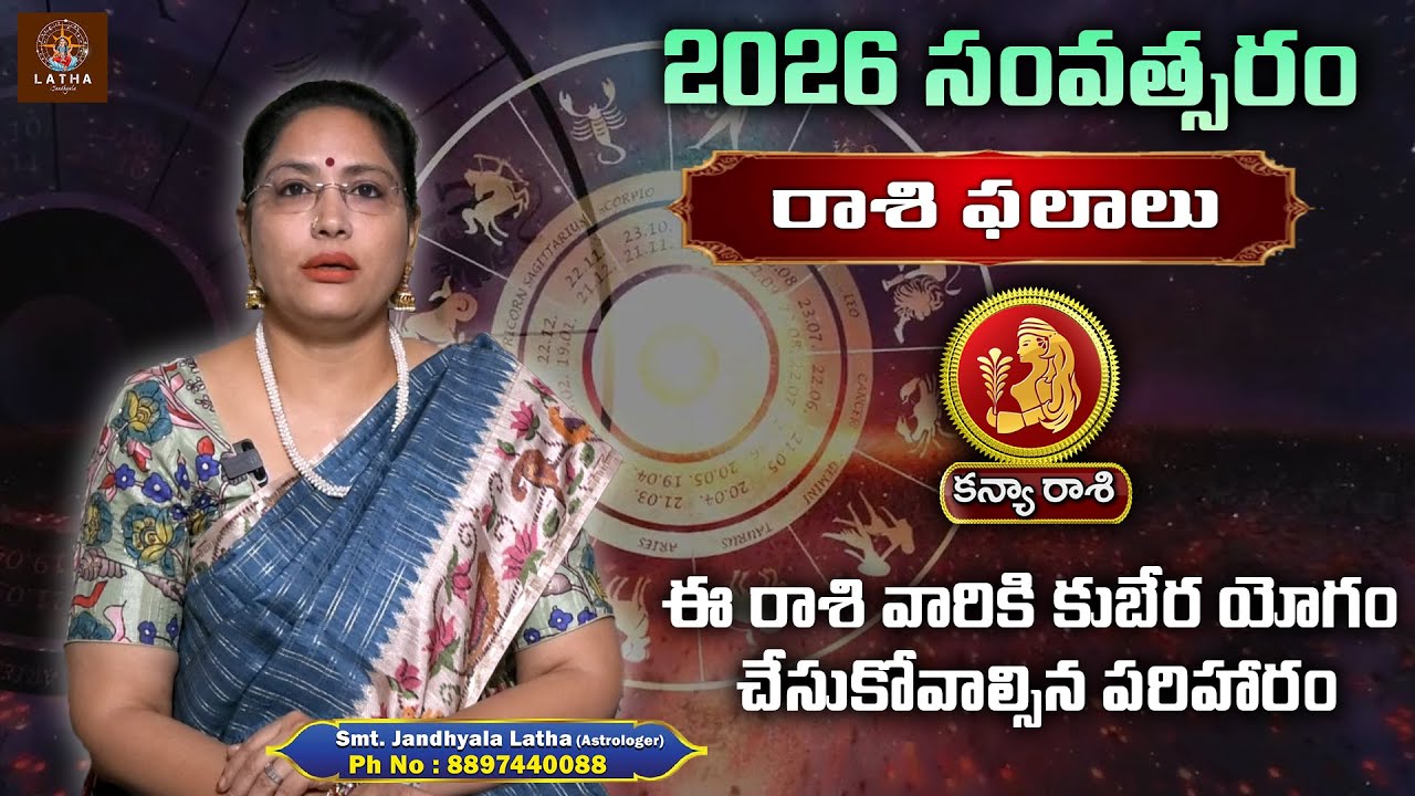 2026 - 2027 Kanya Rashi (Virgo) Phalalu | కన్యరాశి ఫలాలు | Latha Jandhyala Astrology
