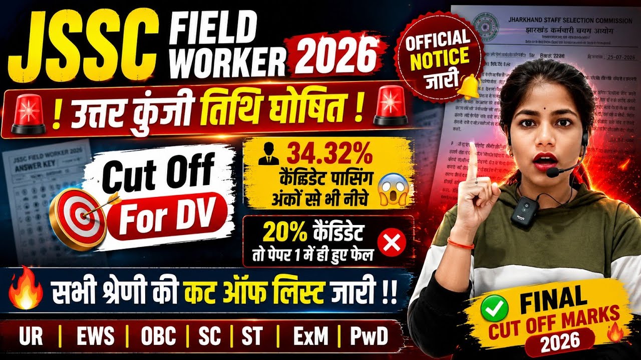 JSSC FIELD WORKER CUT OFF 2026🔥| JHARKHAND FIELD WORKER SAFE SCORE FOR DV | FIELD WORKER CUT OFF