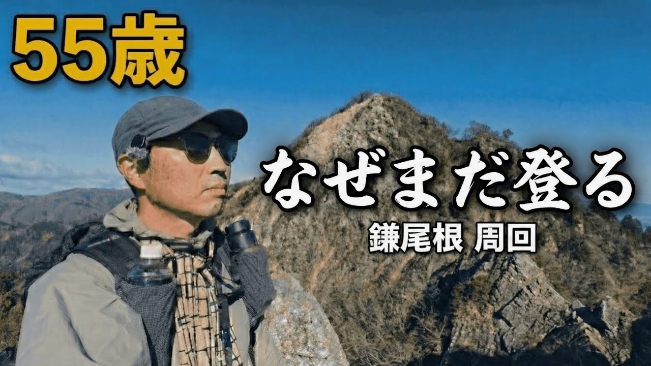 鎌ヶ岳〜入道ヶ岳 鎌尾根周回｜想像以上に痺れるルートだった